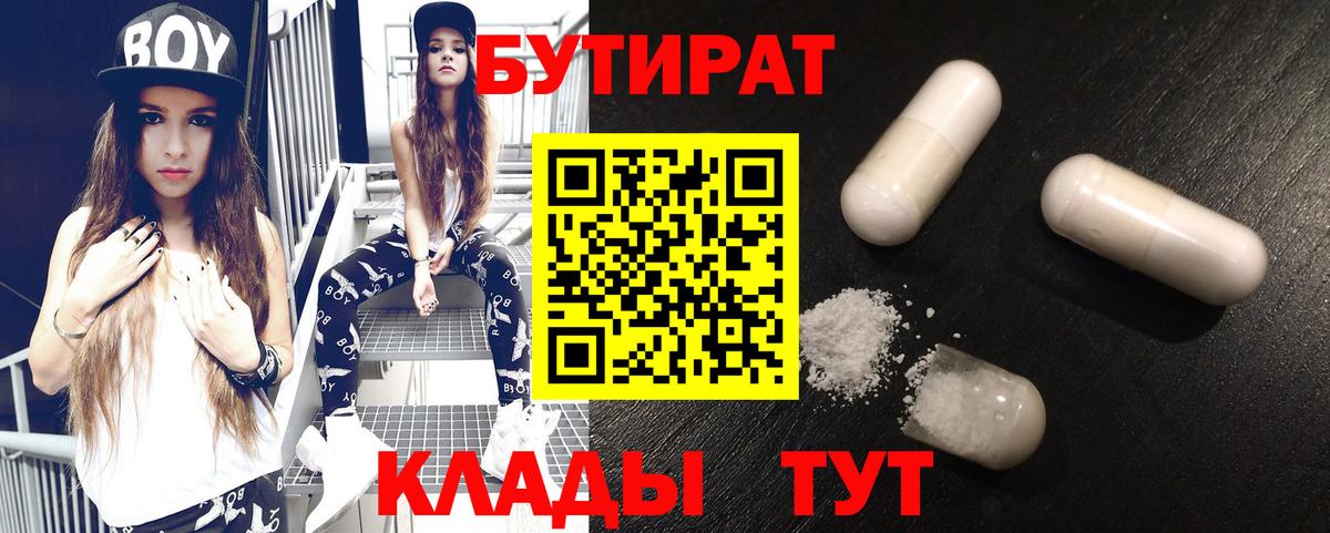 БУТИРАТ GHB Скопин