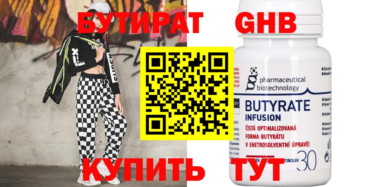 БУТИРАТ  Вход с VPN  Скопин  Бутират 1.4BDO 