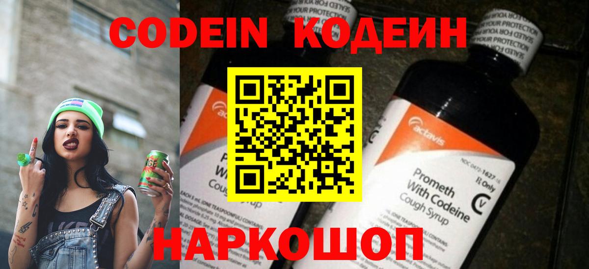 Codein напиток Lean (лин)  где купить наркотик  Вход с VPN  Скопин  Кодеиновый сироп Lean Purple Drank 