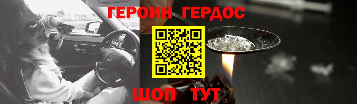 ГЕРОИН Heroin Скопин