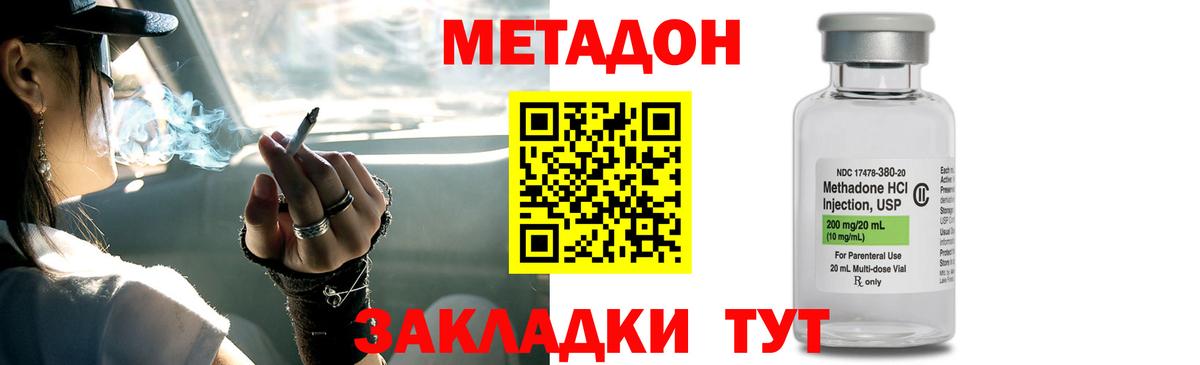 МЕТАДОН methadone  Вход с VPN  Метадон белоснежный  Скопин 