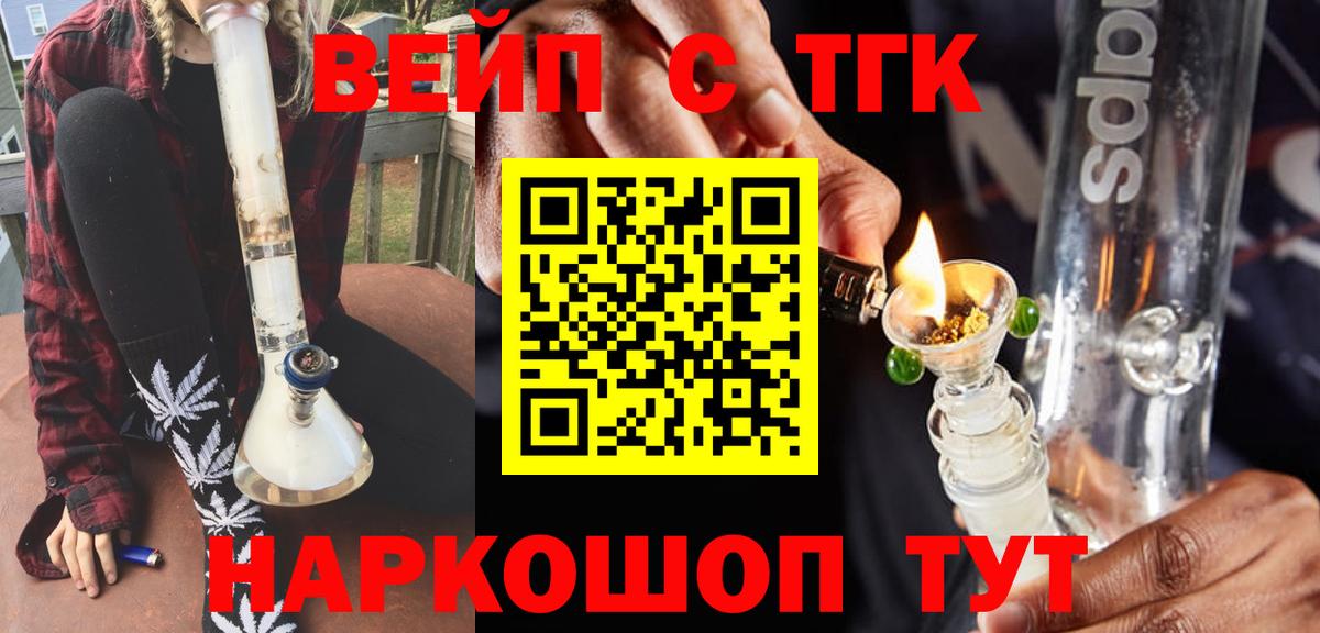 Скопин  ТГК вейп  Дистиллят ТГК жижа  Вход с VPN 